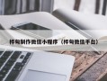 龙海桦甸制作微信小程序（桦甸微信平台）